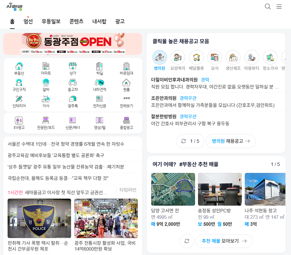 사랑방신문 홈페이지 https://m.sarangbang.com/