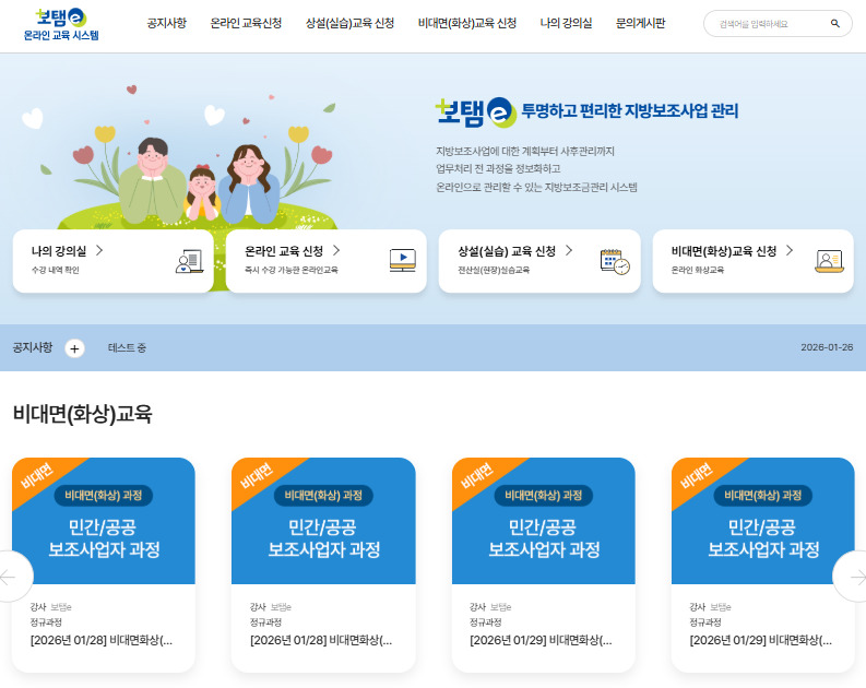 보탬e 온라인 교육 시스템 바로가기 www.losims-edu.com