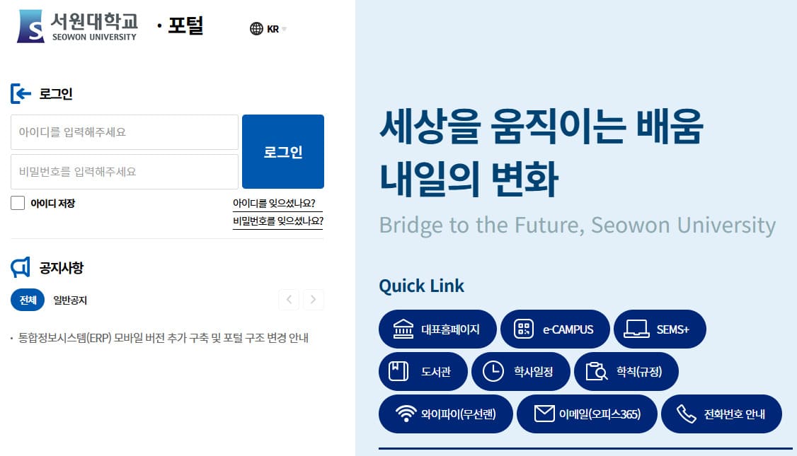 서원대 통합정보시스템 바로가기 info.seowon.ac.kr