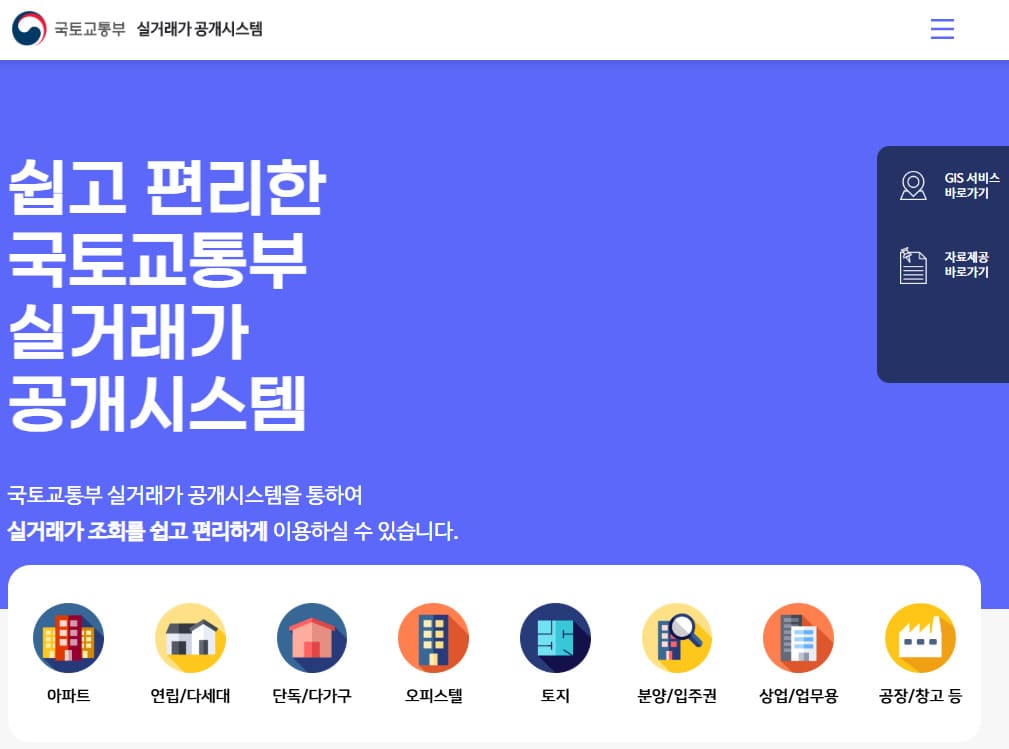 국토교통부 실거래가 공개시스템 https://rt.molit.go.kr/