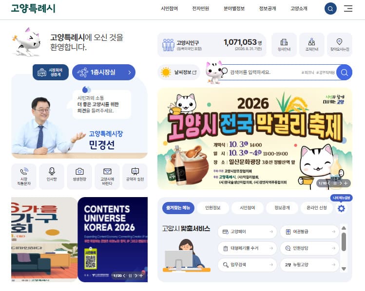 고양시청 홈페이지 (www.goyang.go.kr)