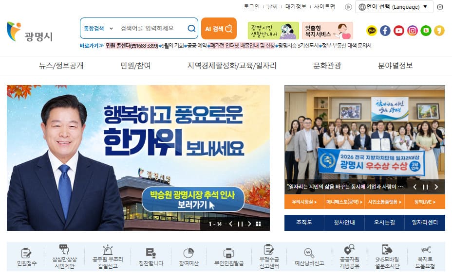 광명시청 홈페이지 바로가기(www.gm.go.kr)