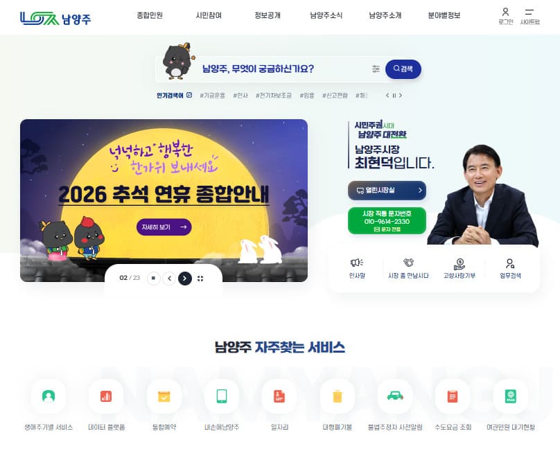 남양주시청 홈페이지 (www.nyj.go.kr)