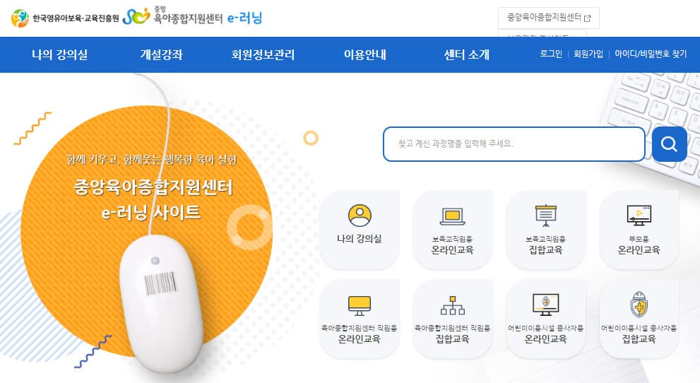 한국보육진흥원 e러닝 바로가기 (https://lms.educare.or.kr/)