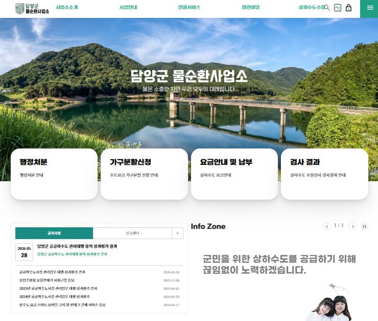 담양군 물순환사업소 홈페이지 바로가기 (https://www.damyang.go.kr/water/index.damyang)